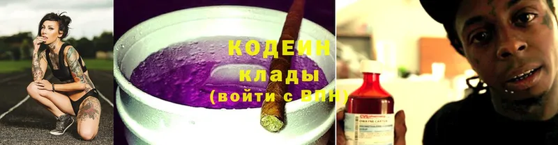 Кодеин Purple Drank  Лабинск 